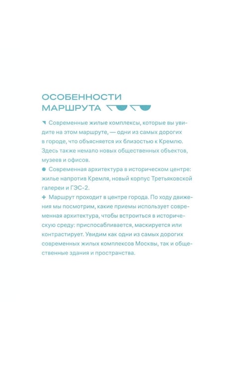 Дополнительное изображение книги «Прогулки с архитектором»