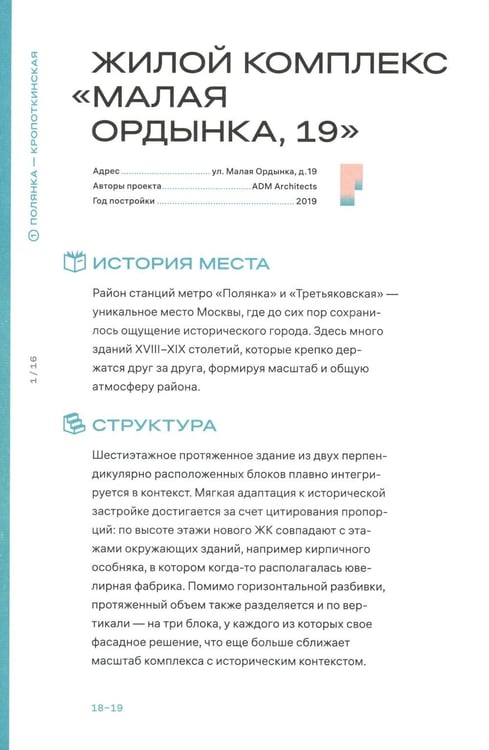 Дополнительное изображение книги «Прогулки с архитектором»