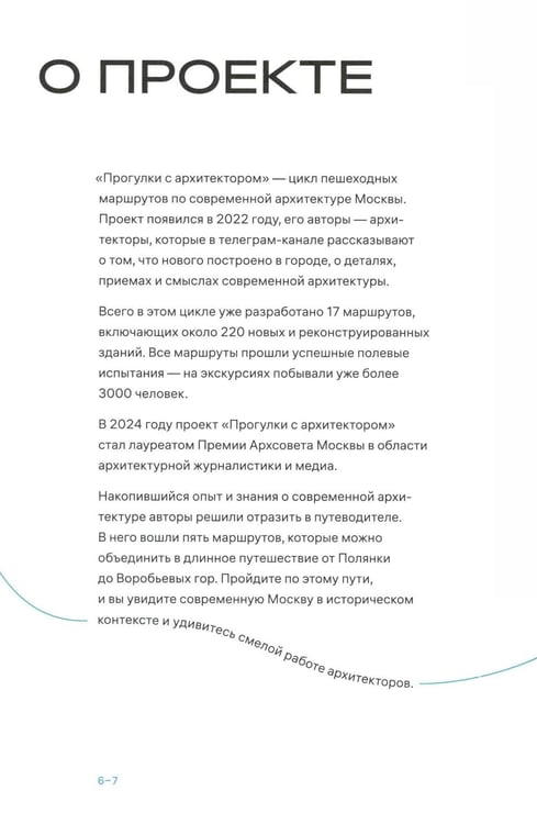 Дополнительное изображение книги «Прогулки с архитектором»