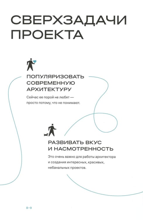 Дополнительное изображение книги «Прогулки с архитектором»