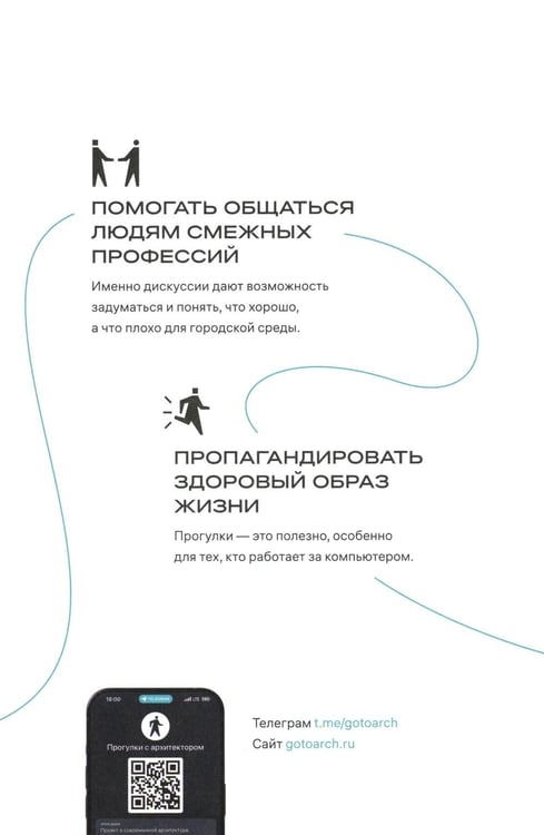 Дополнительное изображение книги «Прогулки с архитектором»