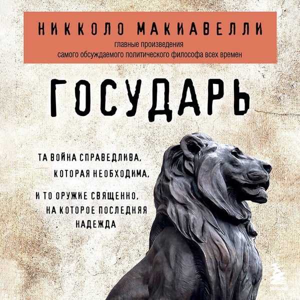 Дополнительное изображение книги «Государь»