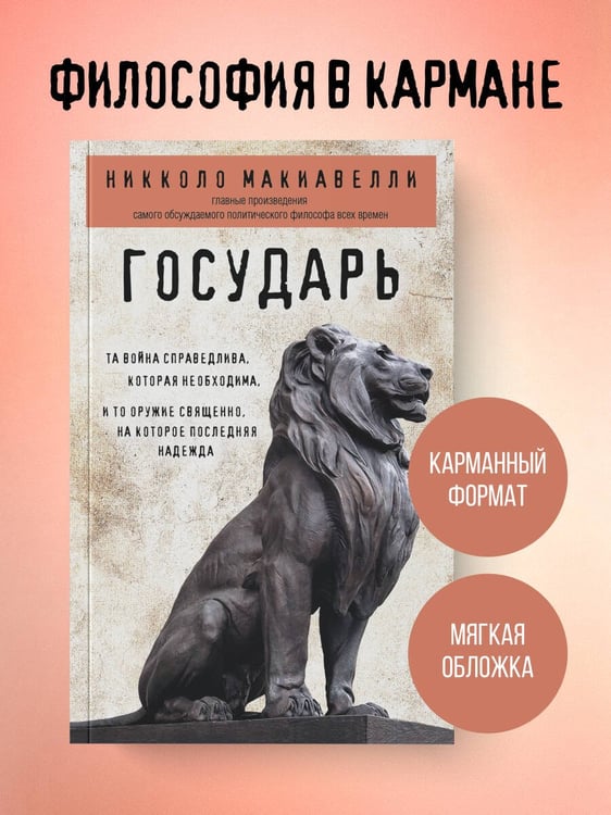 Дополнительное изображение книги «Государь»