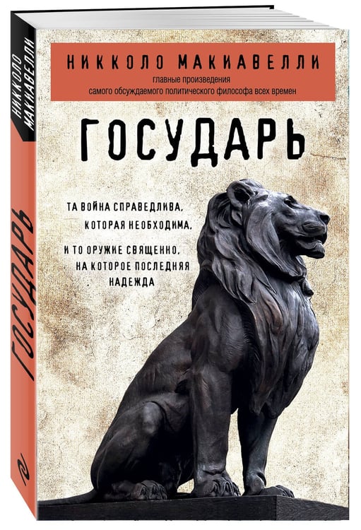 Дополнительное изображение книги «Государь»