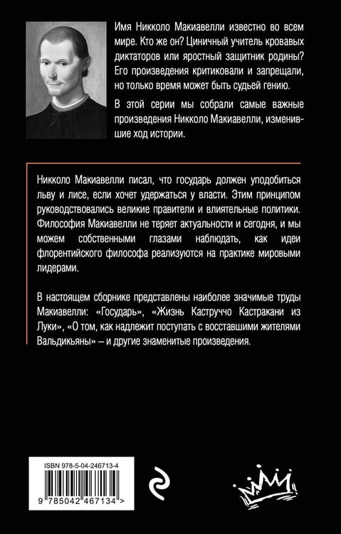 Дополнительное изображение книги «Государь»