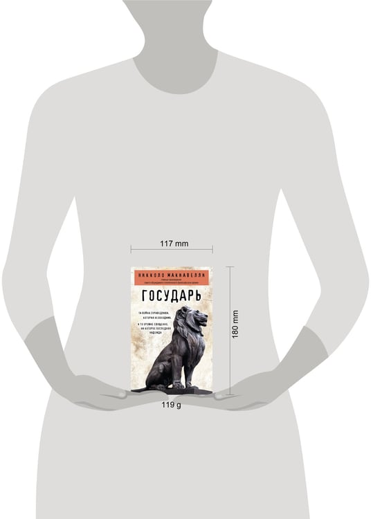 Дополнительное изображение книги «Государь»