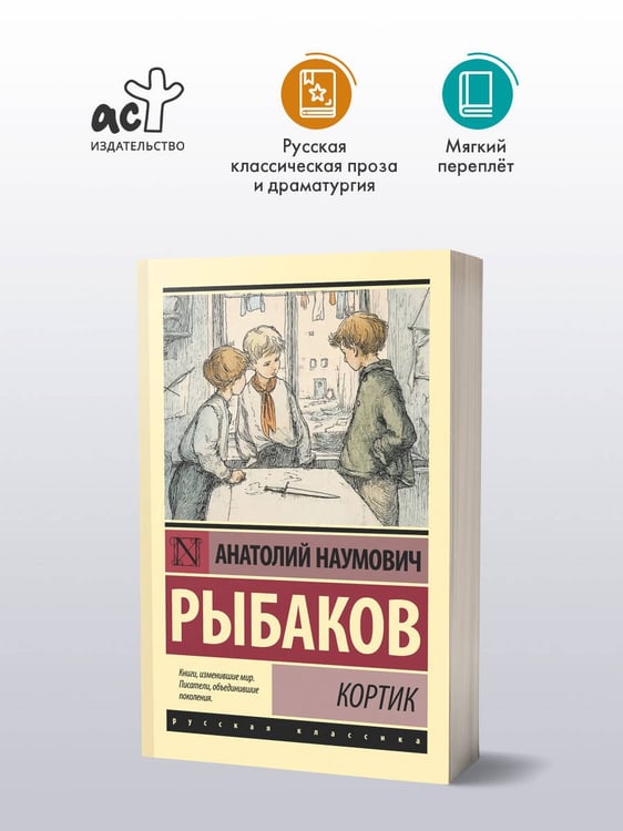 Дополнительное изображение книги «Кортик»