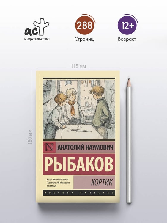 Дополнительное изображение книги «Кортик»