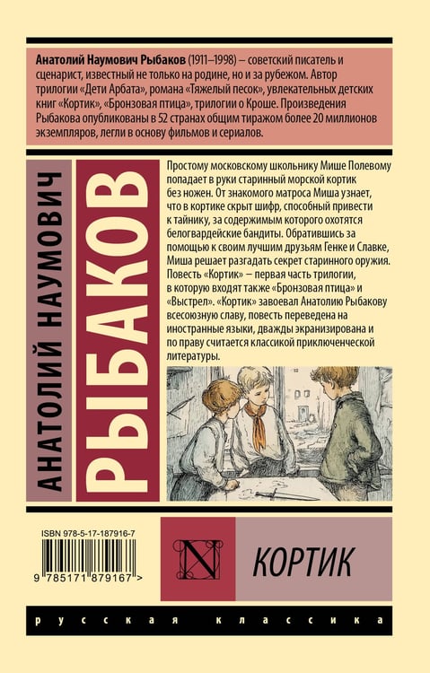 Дополнительное изображение книги «Кортик»