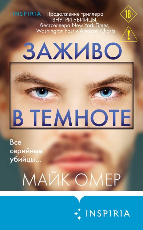 Дополнительное изображение книги «Заживо в темноте (#2)»