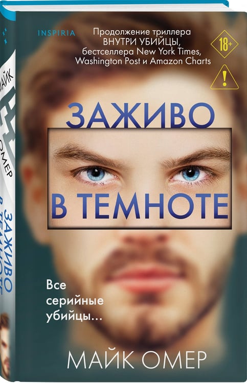 Дополнительное изображение книги «Заживо в темноте (#2)»