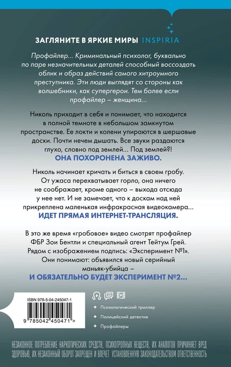 Дополнительное изображение книги «Заживо в темноте (#2)»