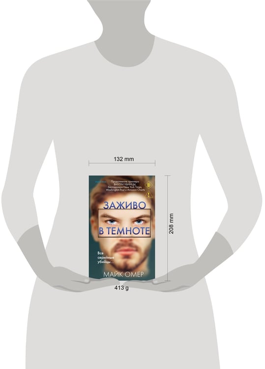 Дополнительное изображение книги «Заживо в темноте (#2)»