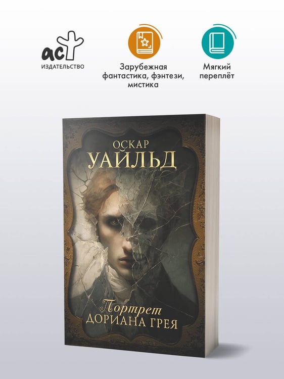 Дополнительное изображение книги «Портрет Дориана Грея»