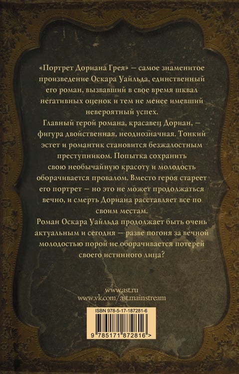 Дополнительное изображение книги «Портрет Дориана Грея»