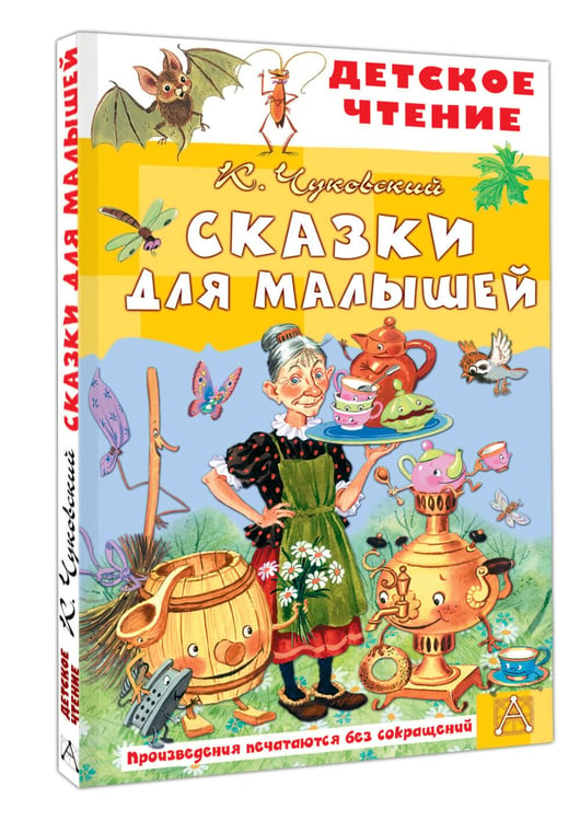 Дополнительное изображение книги «Сказки для малышей»