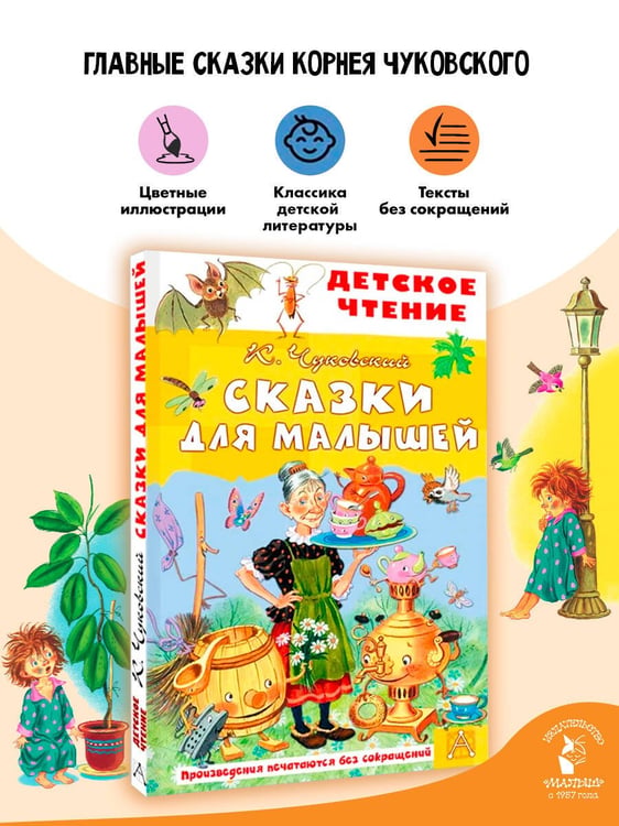 Дополнительное изображение книги «Сказки для малышей»