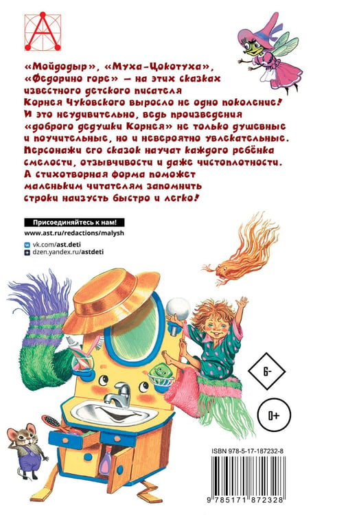 Дополнительное изображение книги «Сказки для малышей»