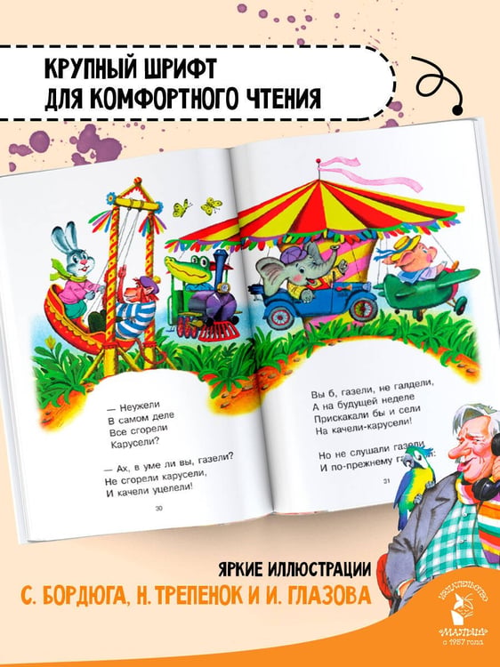 Дополнительное изображение книги «Сказки для малышей»