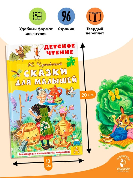 Дополнительное изображение книги «Сказки для малышей»