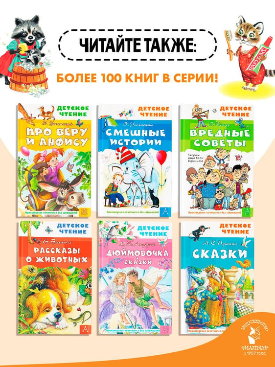 Дополнительное изображение книги «Сказки для малышей»
