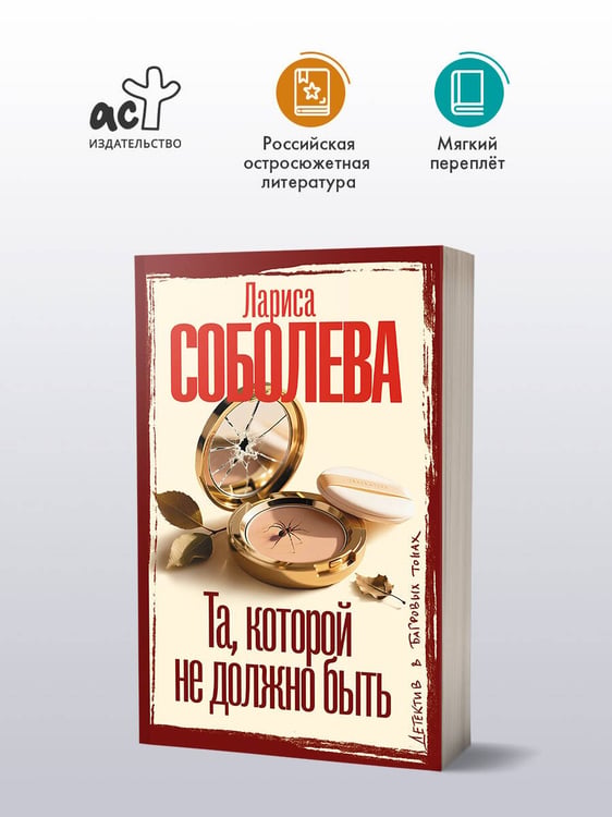 Дополнительное изображение книги «Та, которой не должно быть»