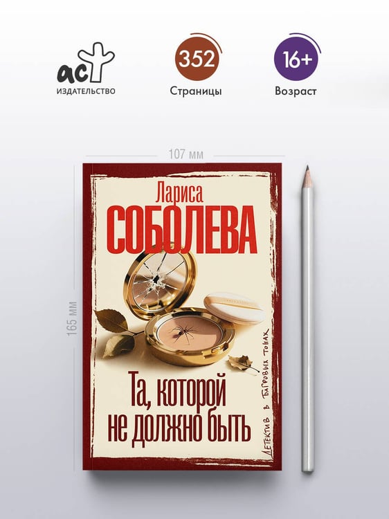 Дополнительное изображение книги «Та, которой не должно быть»