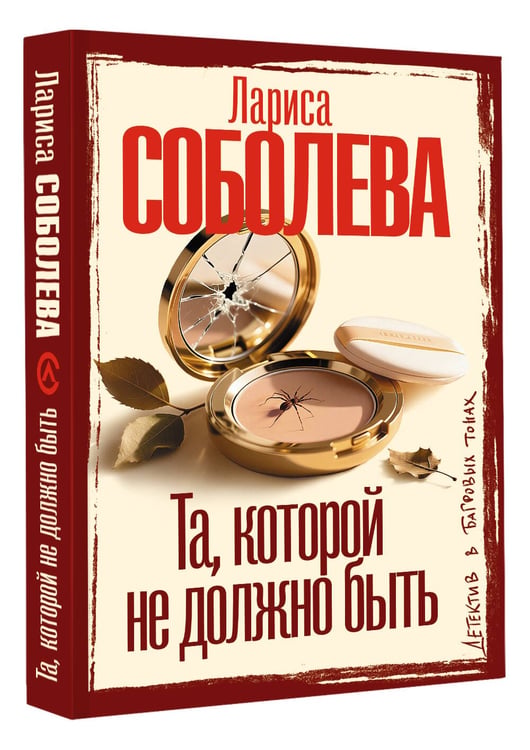 Дополнительное изображение книги «Та, которой не должно быть»