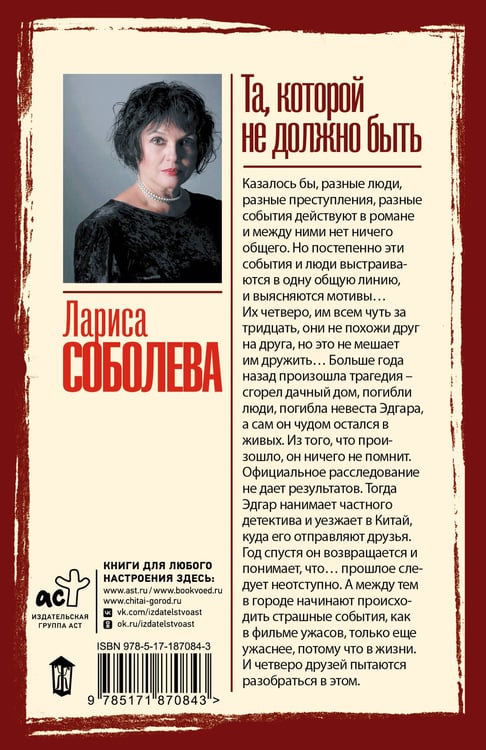 Дополнительное изображение книги «Та, которой не должно быть»