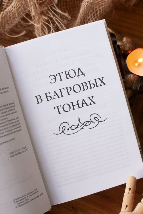Дополнительное изображение книги «Собака Баскервилей. Вечные истории»