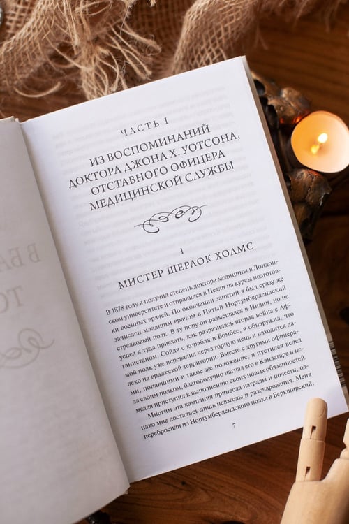 Дополнительное изображение книги «Собака Баскервилей. Вечные истории»