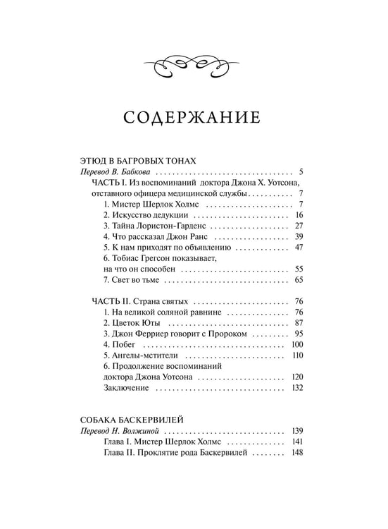 Дополнительное изображение книги «Собака Баскервилей. Вечные истории»