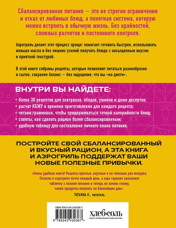 Дополнительное изображение книги «ПП рецепты для аэрогриля»
