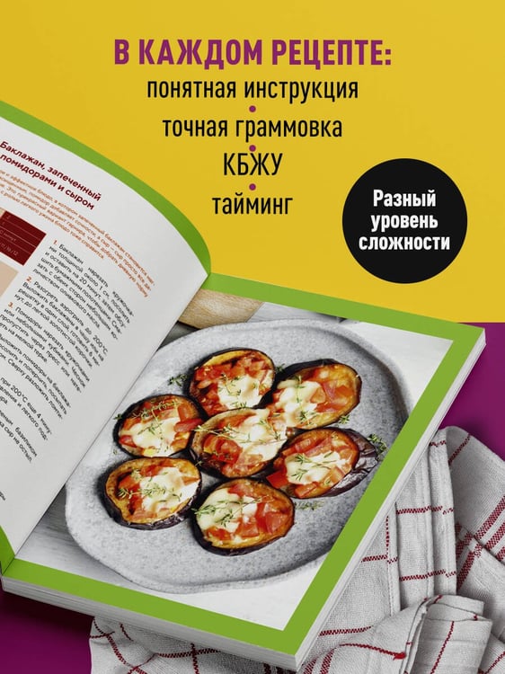 Дополнительное изображение книги «ПП рецепты для аэрогриля»