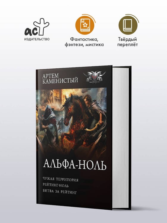 Дополнительное изображение книги «Альфа-ноль-2 (сборник)»