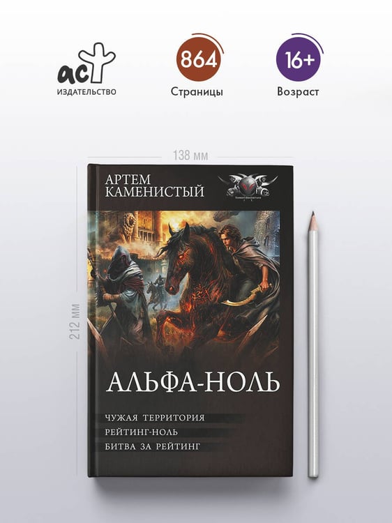 Дополнительное изображение книги «Альфа-ноль-2 (сборник)»