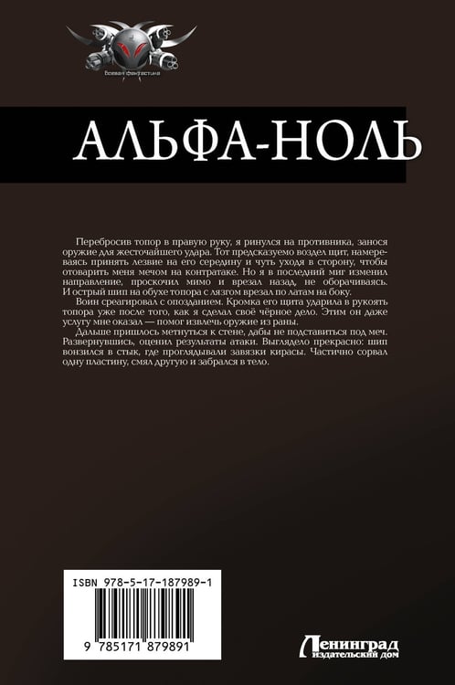 Дополнительное изображение книги «Альфа-ноль-2 (сборник)»