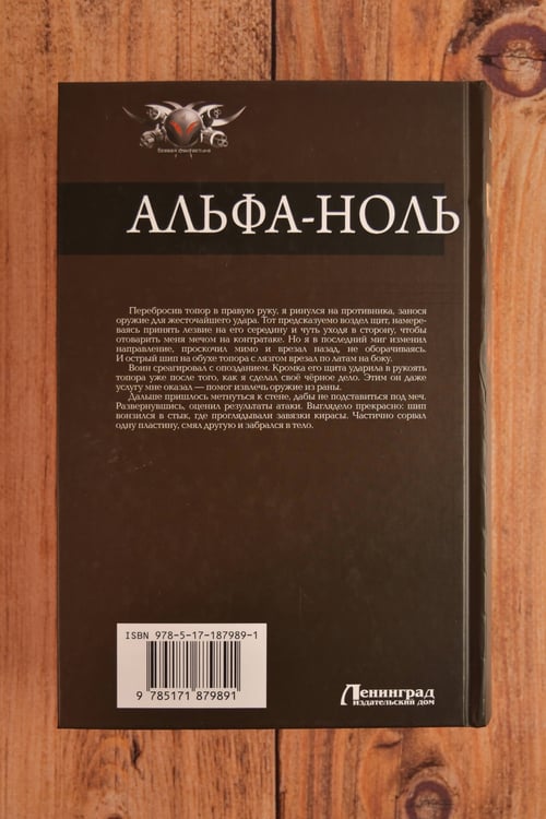 Дополнительное изображение книги «Альфа-ноль-2 (сборник)»