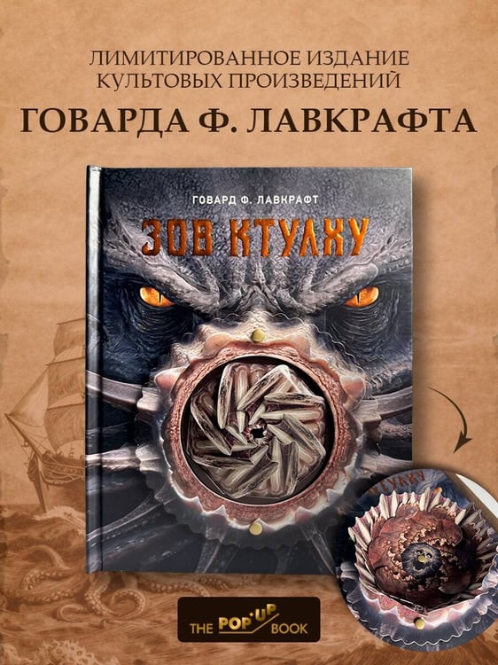 Дополнительное изображение книги «Зов Ктулху»
