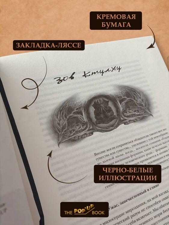 Дополнительное изображение книги «Зов Ктулху»