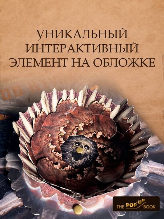 Дополнительное изображение книги «Зов Ктулху»