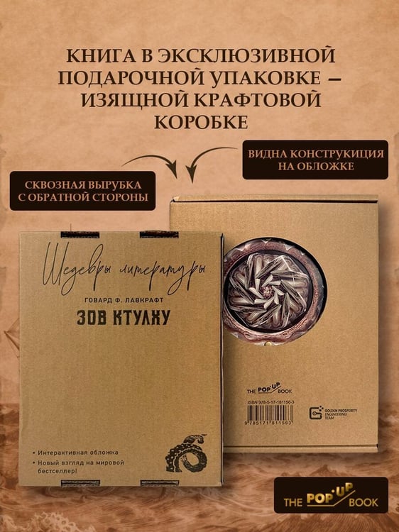 Дополнительное изображение книги «Зов Ктулху»