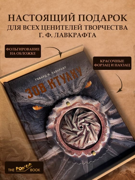 Дополнительное изображение книги «Зов Ктулху»