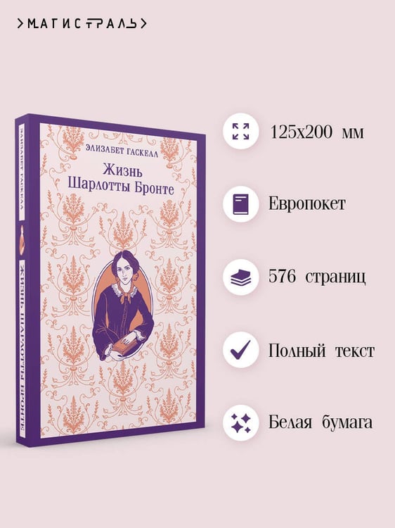 Дополнительное изображение книги «Жизнь Шарлотты Бронте»