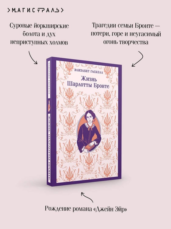 Дополнительное изображение книги «Жизнь Шарлотты Бронте»