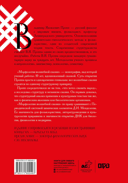 Дополнительное изображение книги «Морфология волшебной сказки»