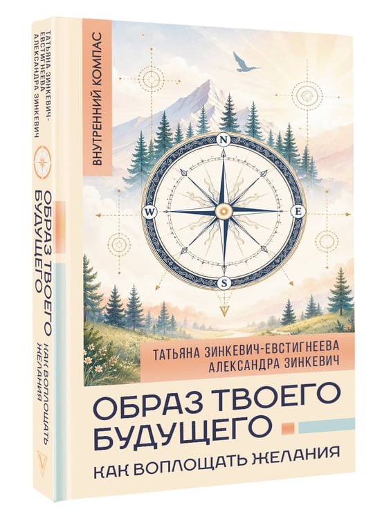 Дополнительное изображение книги «Образ твоего будущего: как воплощать желания»
