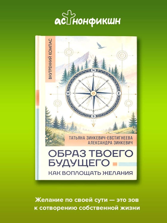 Дополнительное изображение книги «Образ твоего будущего: как воплощать желания»