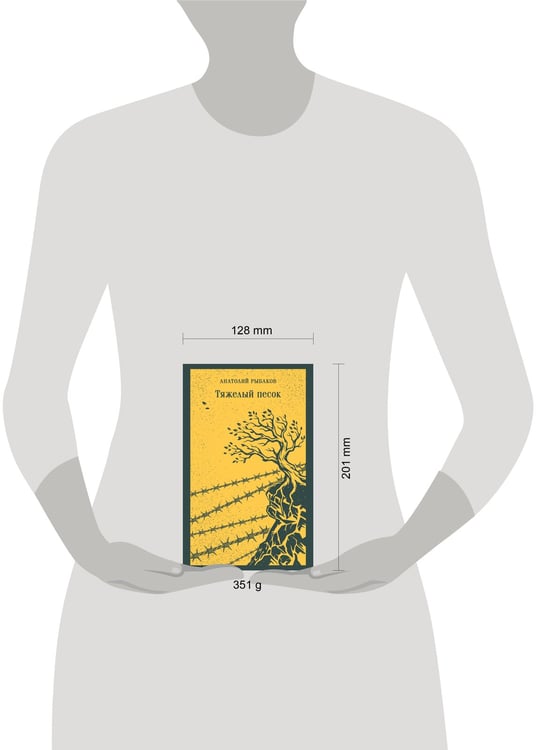 Дополнительное изображение книги «Тяжелый песок»
