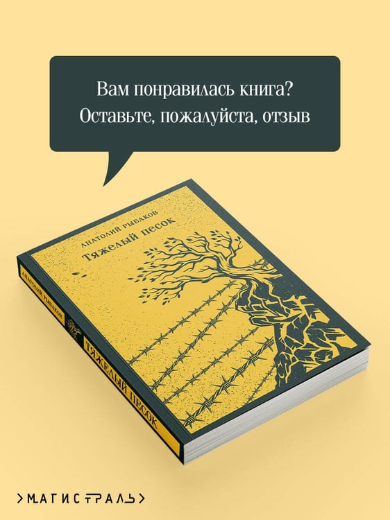 Дополнительное изображение книги «Тяжелый песок»